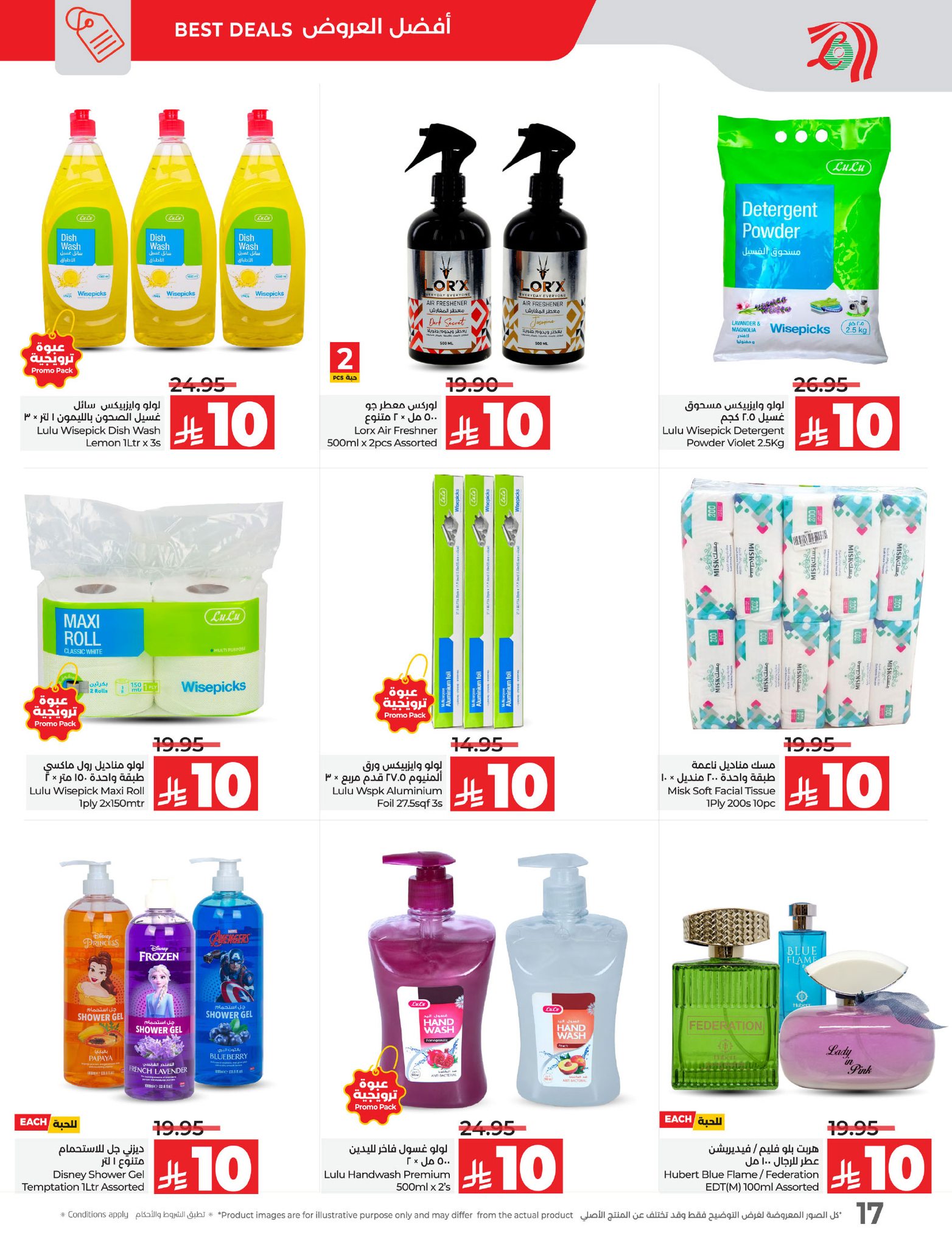 lulu-dammam-shati offers from 16apr to 22apr 2025 عروض لولو الدمام الشاطئ من 16 إبريل حتى 22 إبريل 2025 صفحة رقم 17